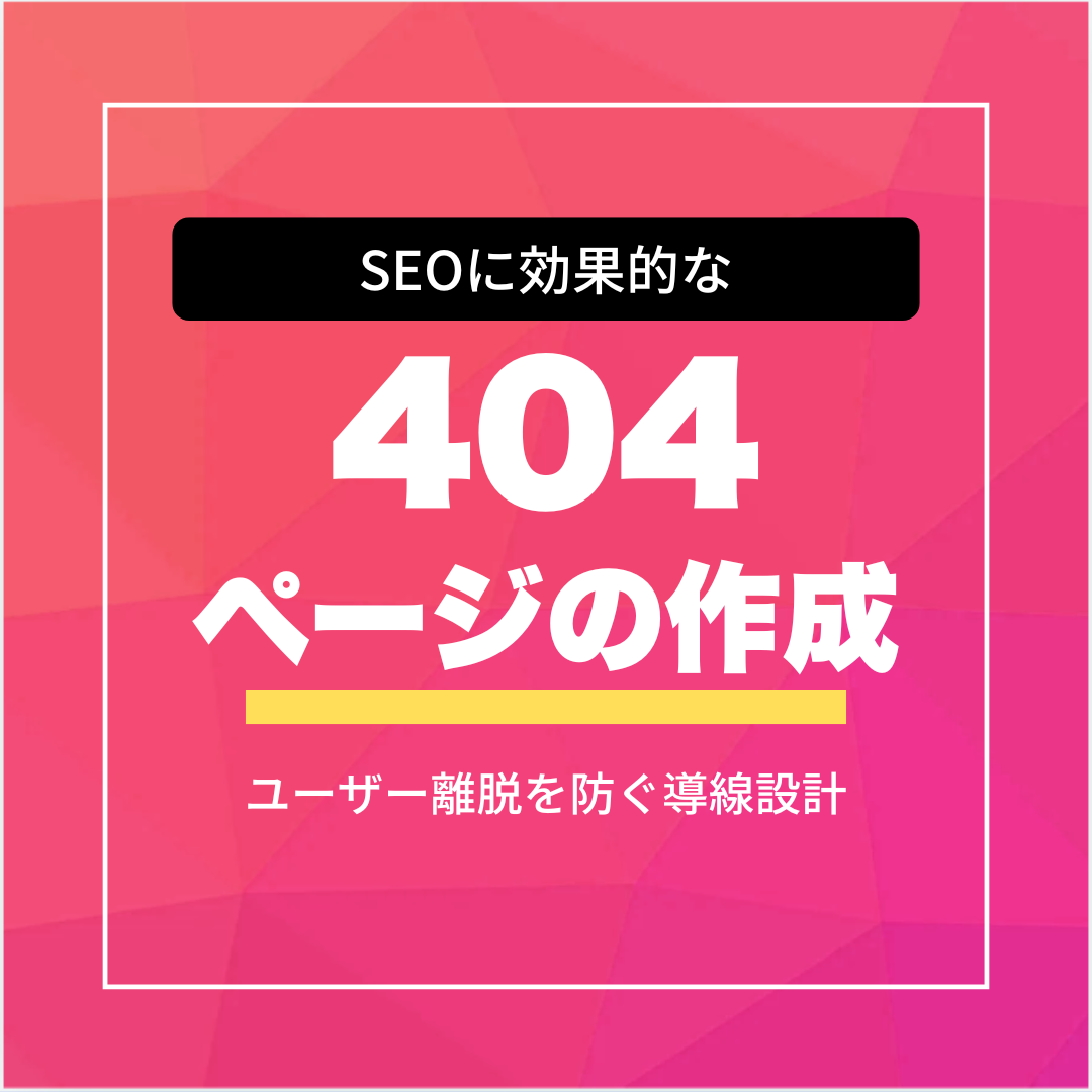 404ページ作成サービス